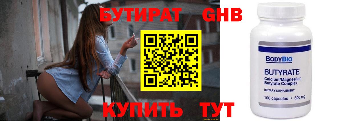 БУТИРАТ вода  Вход с VPN  Бутират  Городец 
