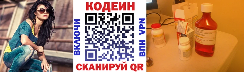 Кодеин Purple Drank  Городец 