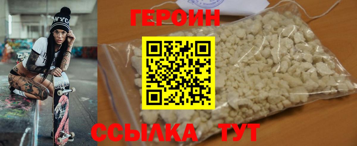 ГЕРОИН  Вход с VPN  Городец  Героин гречка 
