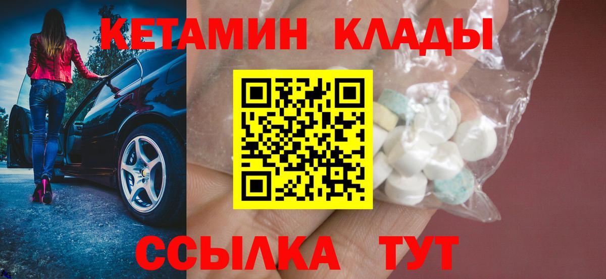 Кетамин VHQ  мега tor  Кетамин ketamine  Городец  Вход с VPN 