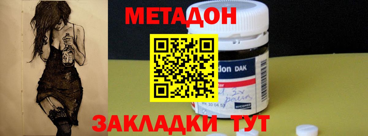Метадон methadone  Вход с VPN  Городец 