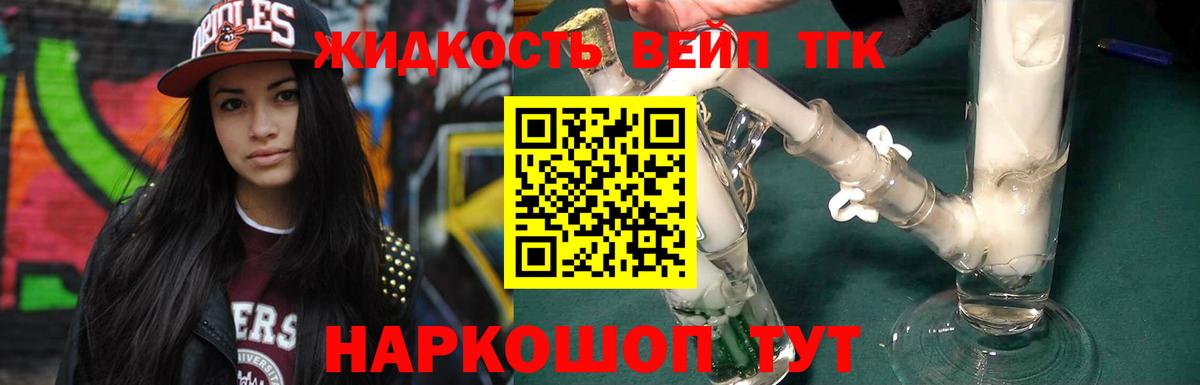 ТГК жижа Городец